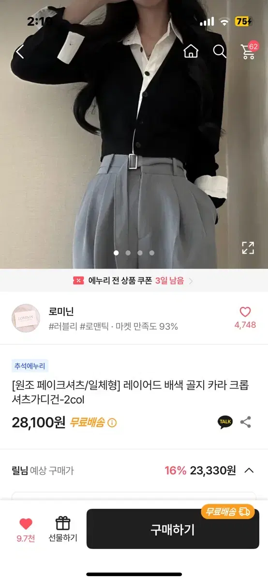 (대폭할인!)에이블리 레이어드 배색 골지 카라 크롭 일체혈 셔츠 가디건