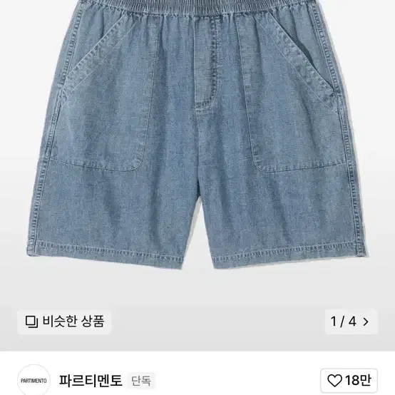 파르티멘토 스톤워싱 데님 쇼츠 블루