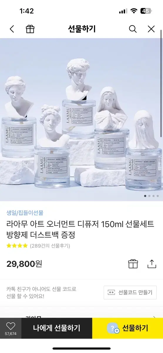 라아무 아트 오너먼트 디퓨저 150ml 선물세트 방향제 더스트백 증정