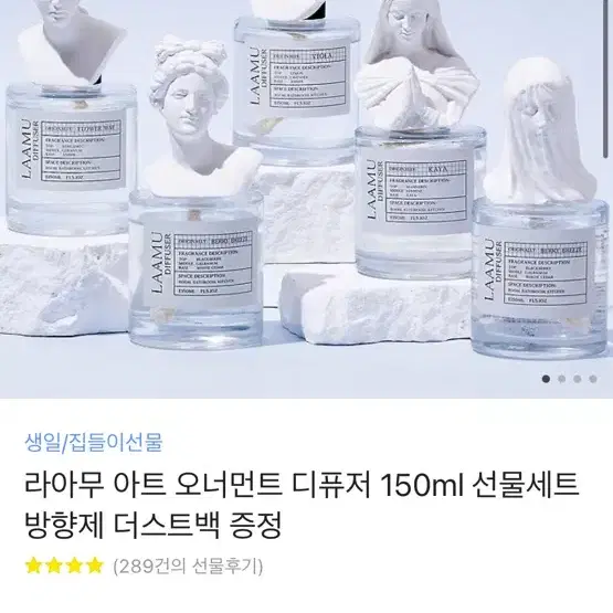 라아무 아트 오너먼트 디퓨저 150ml 선물세트 방향제 더스트백 증정