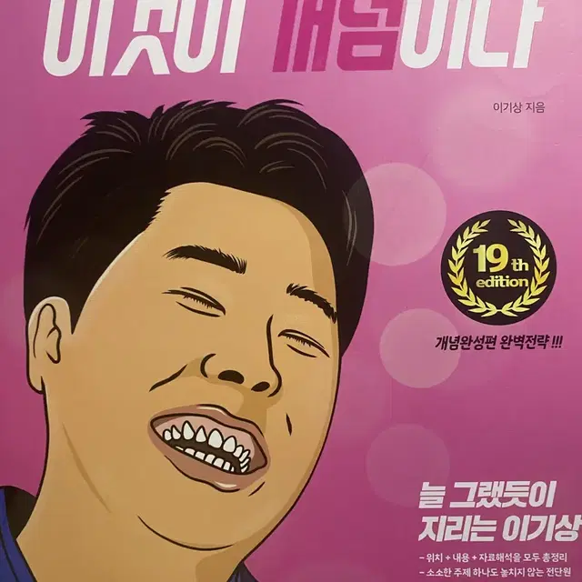 2025 이기상 세계지리 이것이 개념이다