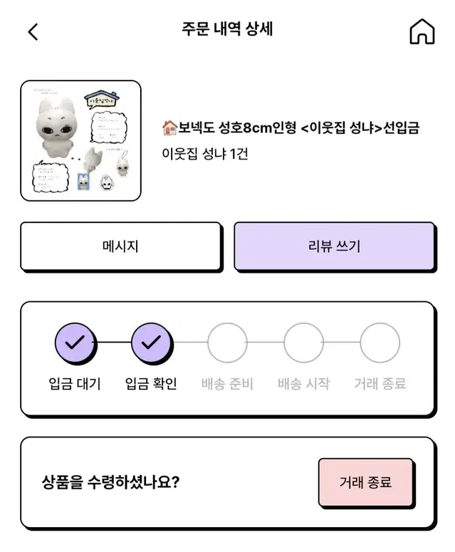 보넥도 성호 인형 이웃집 성냐 원가 양도 합니다