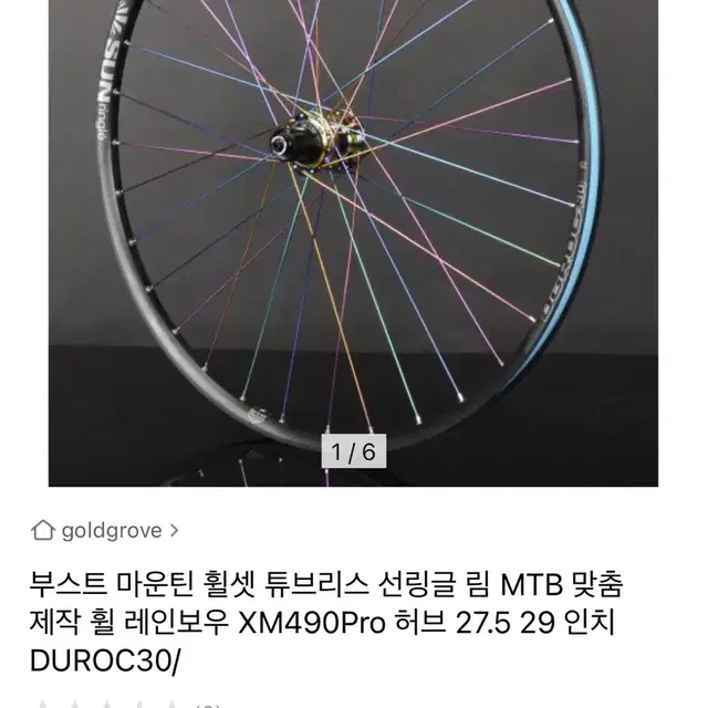 mtb 휠 29인치