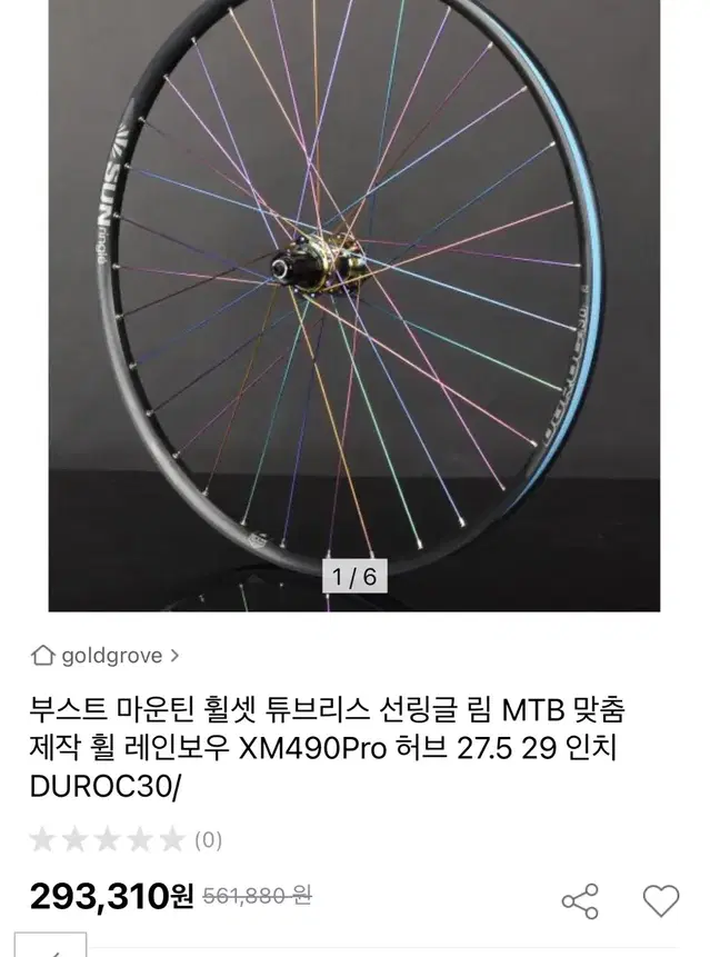 mtb 휠 29인치