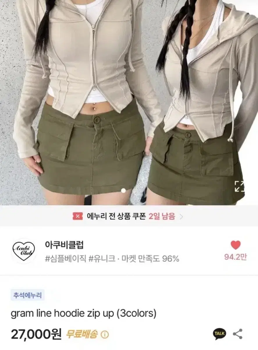 아쿠비클럽 후디 집업 베이지