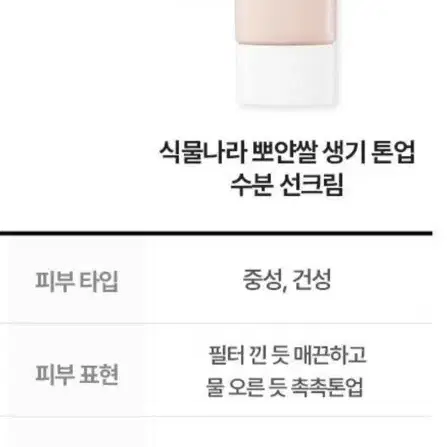 식물나라 뽀얀쌀 생기 톤업 수분 선크림 100ml