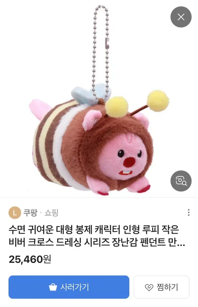 꿀벌 루피인형