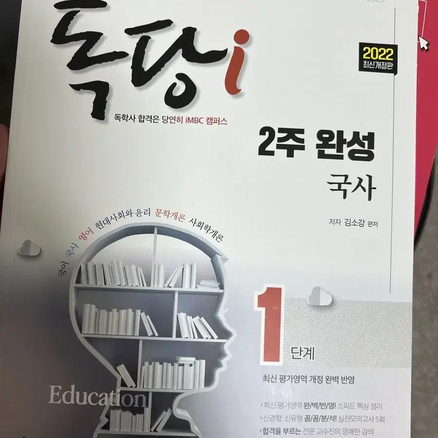 독학사1단계 국사