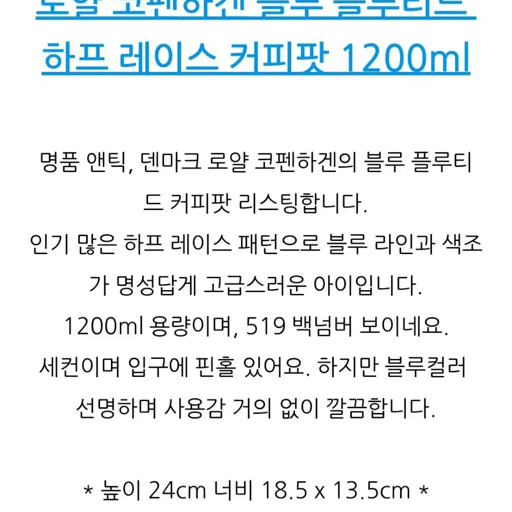 (앤틱) 로얄 코펜하겐 블루 플루티드 하프레이스 커피팟~1200ml