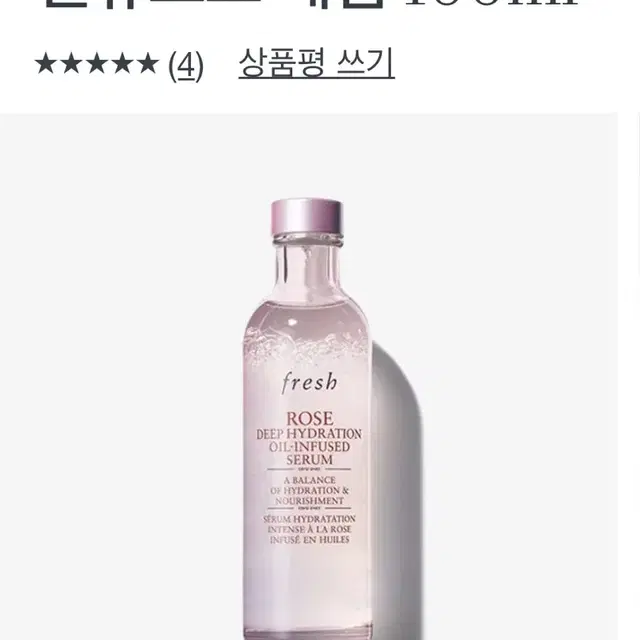 프레쉬 로즈 딥 하이드레이션 오일 인퓨즈드 세럼 100ml