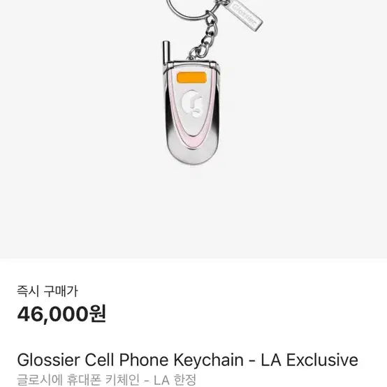 글로시에 Glossier 키체인 키링 LA한정