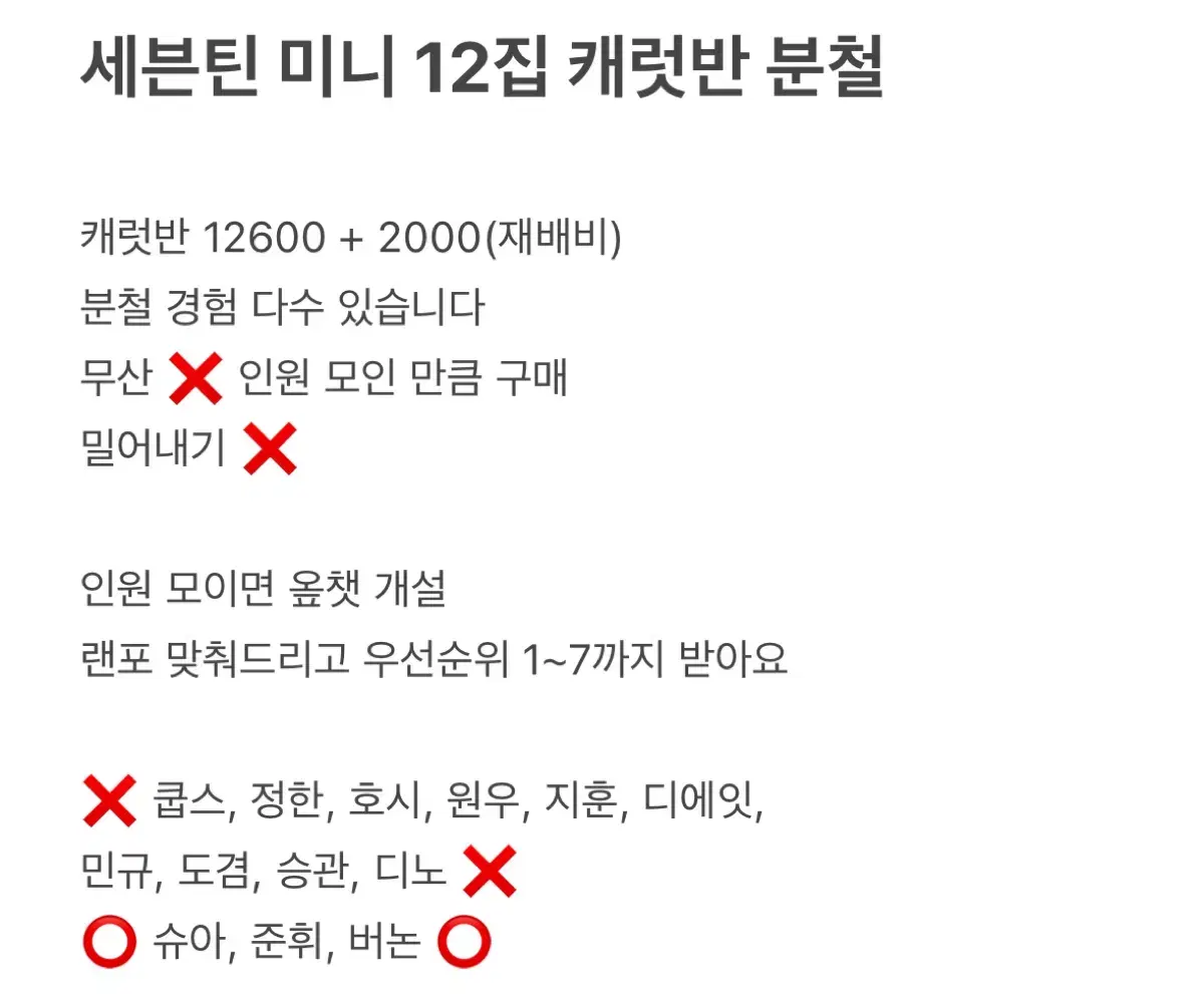 [슈아,버논 자리 남음] 세븐틴 미니 12집 캐럿반 분철