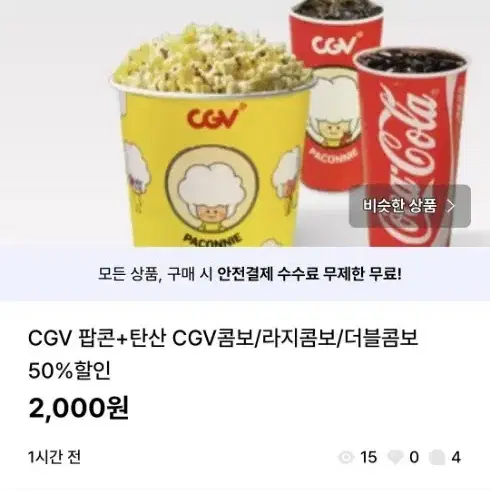 cgv콤보50프로쿠폰삽니다