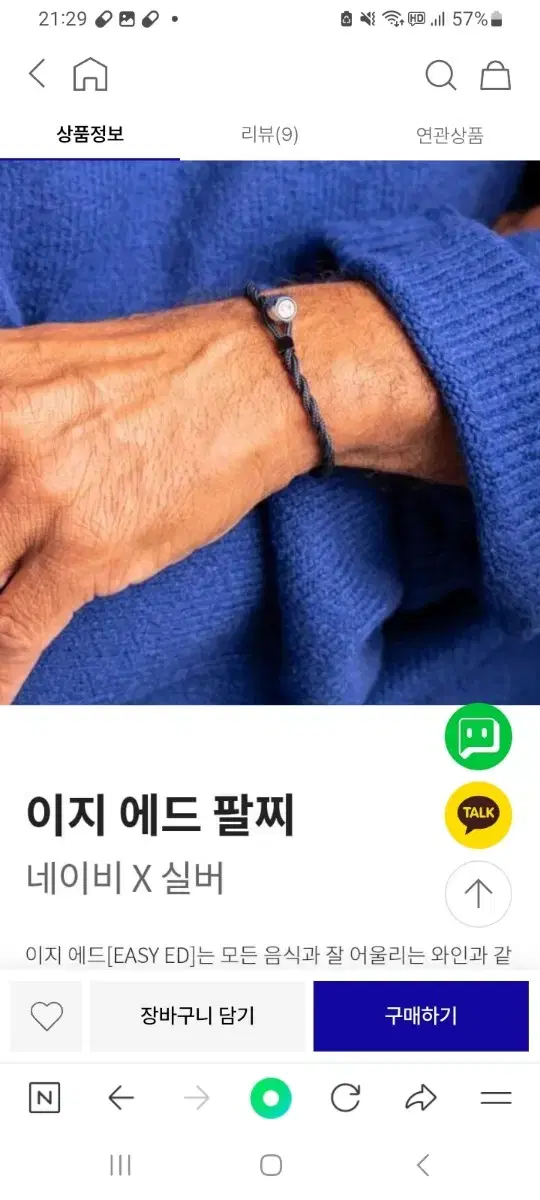 피그앤헨 이지에드 팔찌.사이즈M