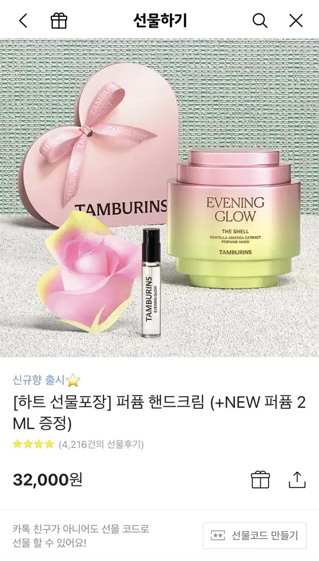 미개봉)탬버린즈 버가샌달 핸드크림 30ml