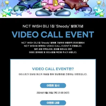 NCT WISH 스테디 9.26 애플뮤직 영통팬싸 미공포 set(6ea)