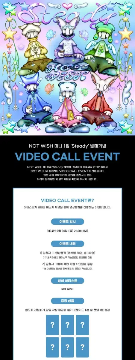 NCT WISH 스테디 9.26 애플뮤직 영통팬싸 미공포 set(6ea)