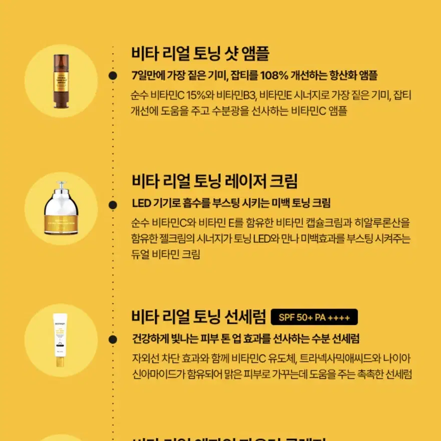 (미개봉)비타 리얼 토닝샷 앰플