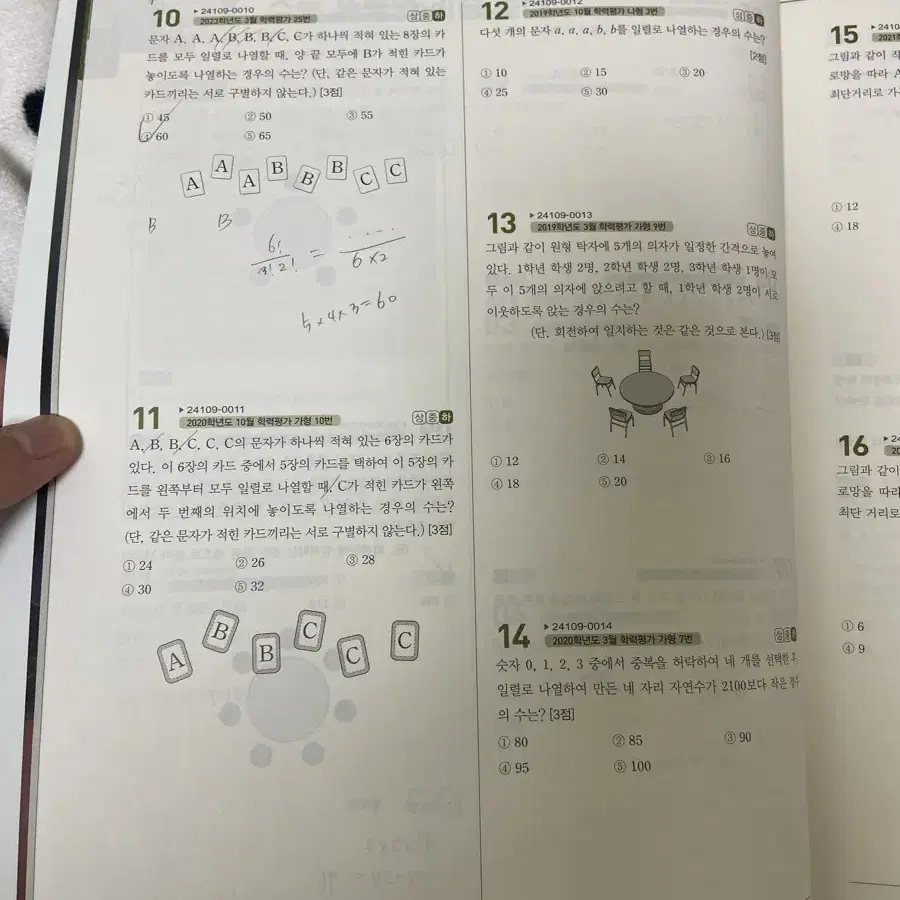 2025 수능 기출의 미래 확률과 통계 / 수기미