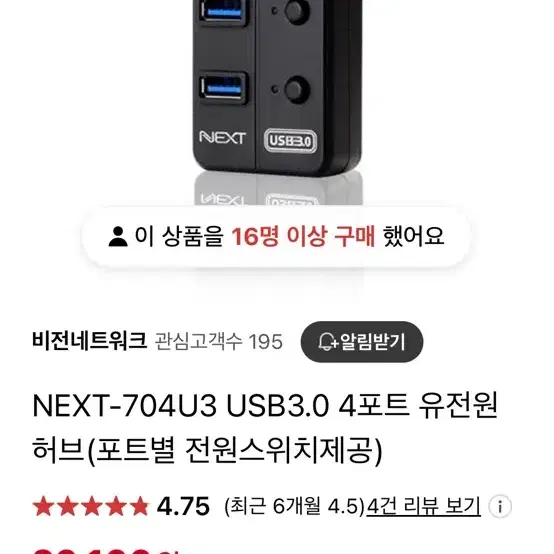 4포트 USB3.0 유전원 허브