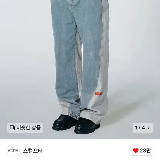 스컬프터 데님 Reverse Block Denim Pants Light