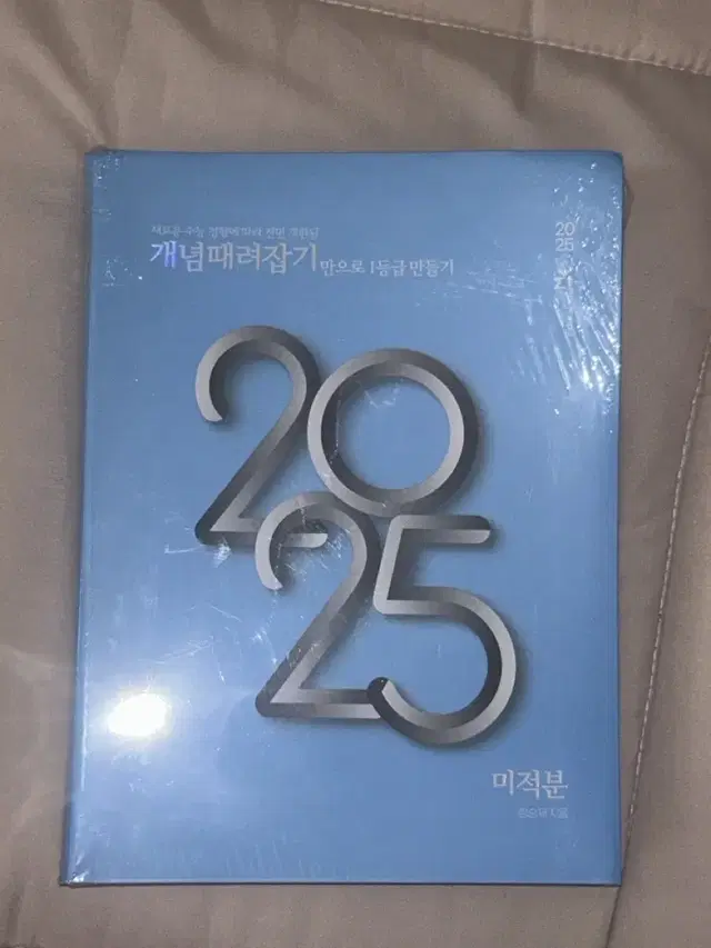 정승제 개때잡 2025 미적분