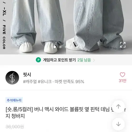 핏시 버니 맥시 와이드 볼륨핏 옆 핀턱 데님 청바지