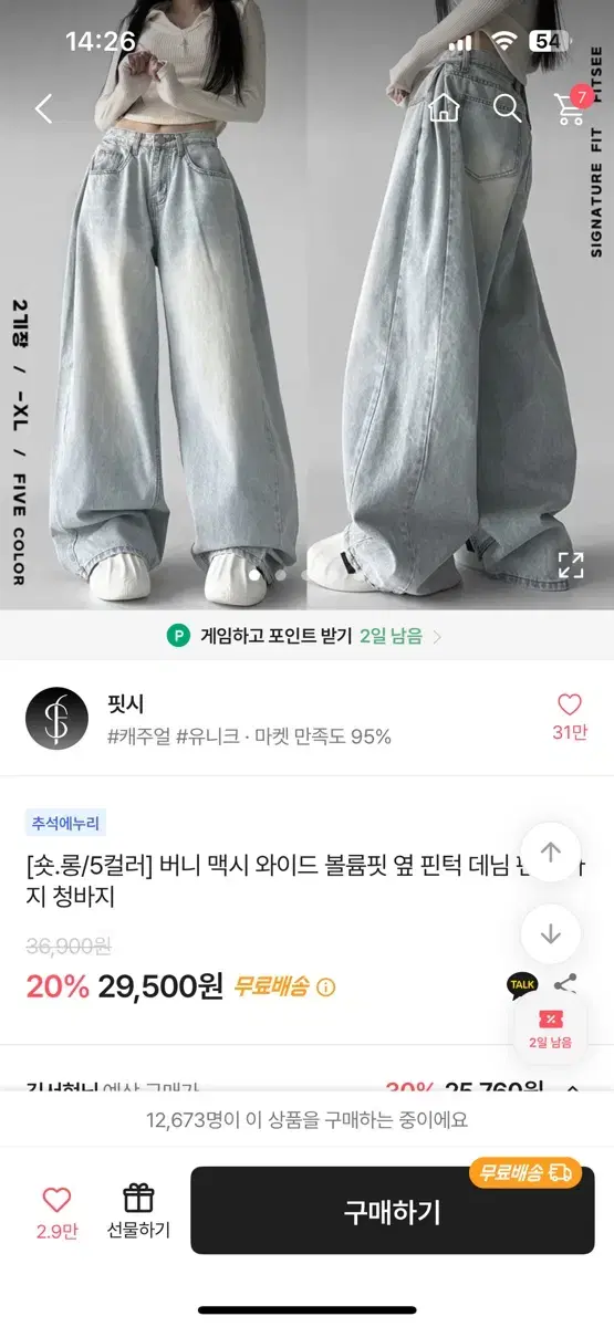 핏시 버니 맥시 와이드 볼륨핏 옆 핀턱 데님 청바지