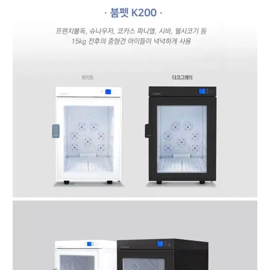 k200 붐펫 드라이룸