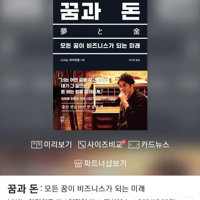 꿈과 돈 새책 삽니다