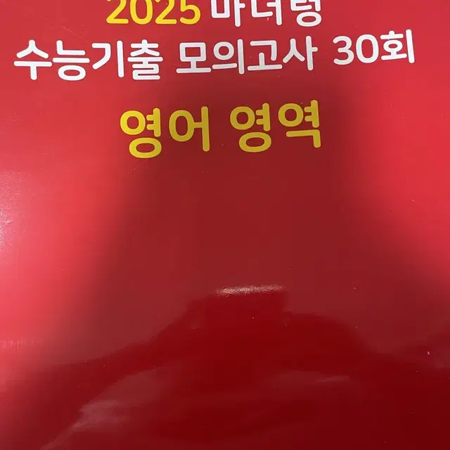 2025 마더텅 영어