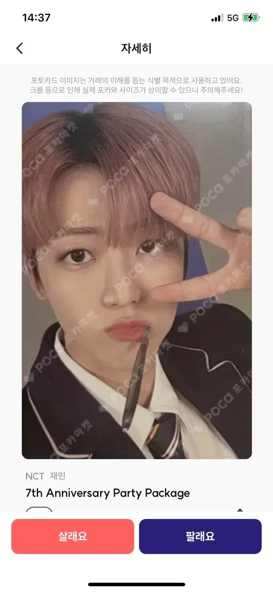 (급처)jaemin 7주년 파티패키지 photocard wts