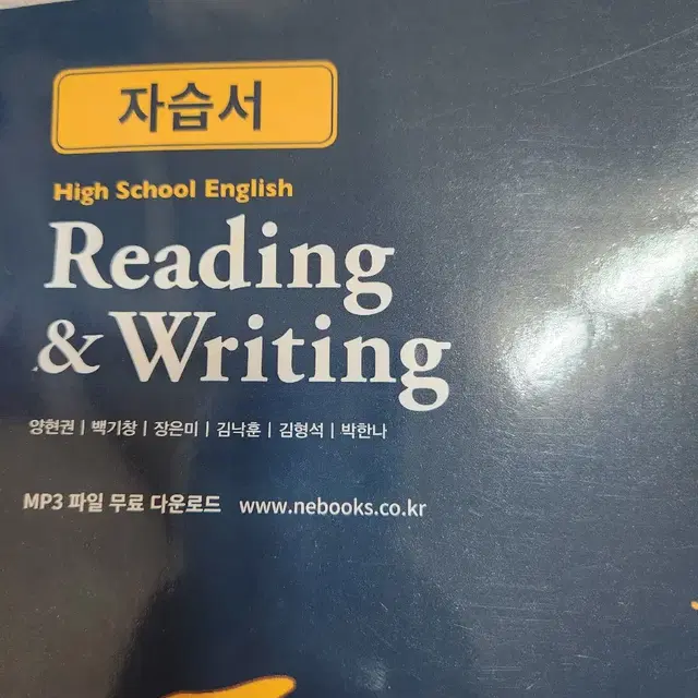 (새상품/택포) 능률 독해와작문 평가문제집/자습서