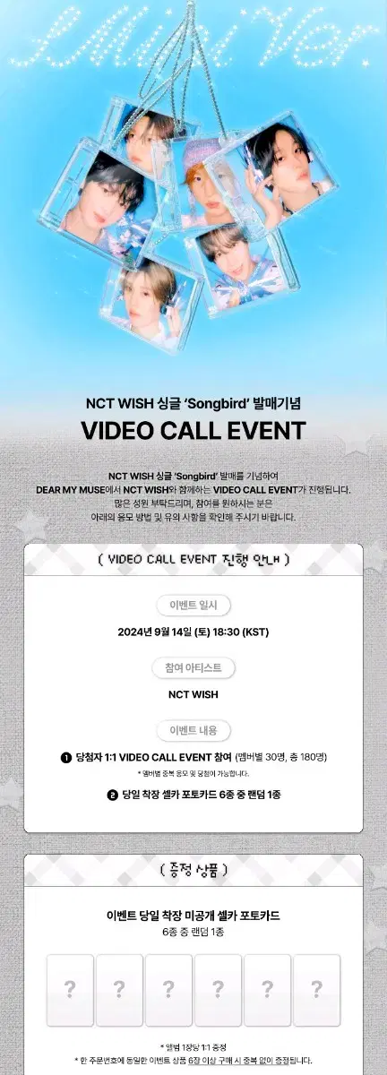 NCT WISH 9.14 디마뮤 송버드 영통팬싸 미공포 set(6ea)