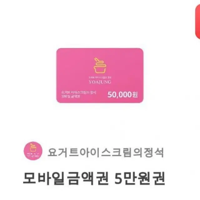 요아정 5만원 >>4만원 급처