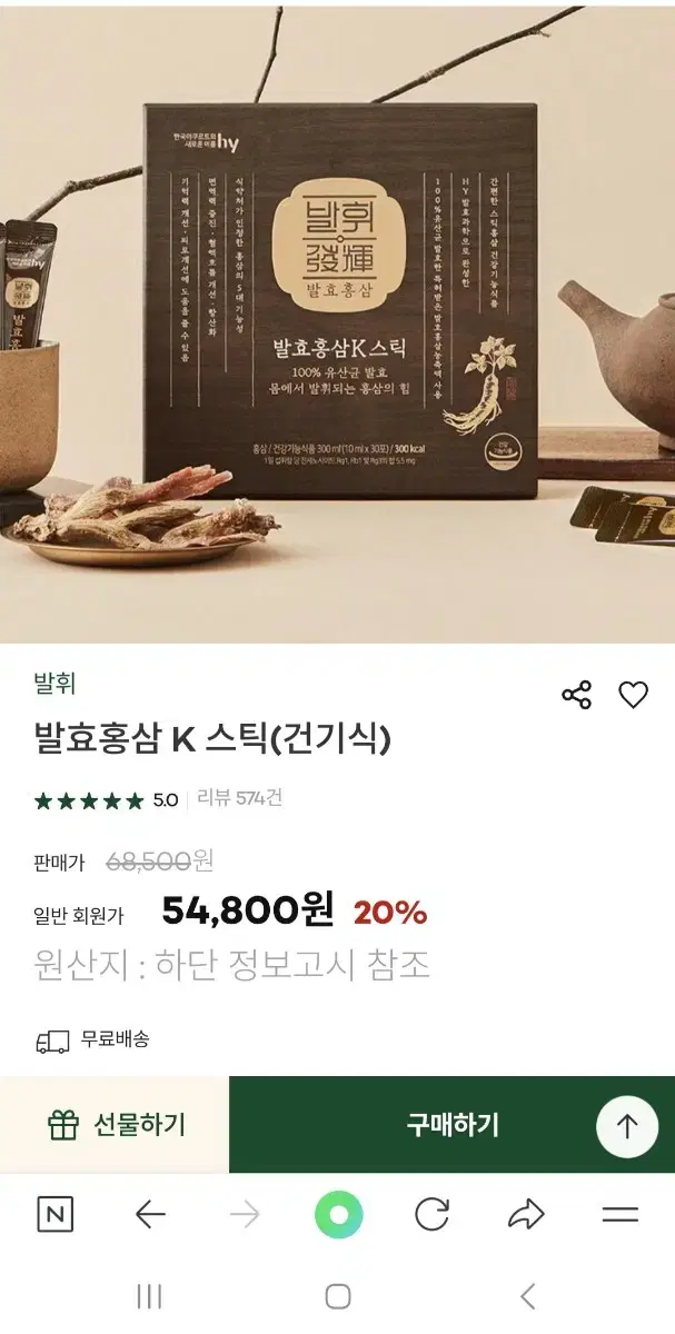 발효홍삼 스틱 30포 건강