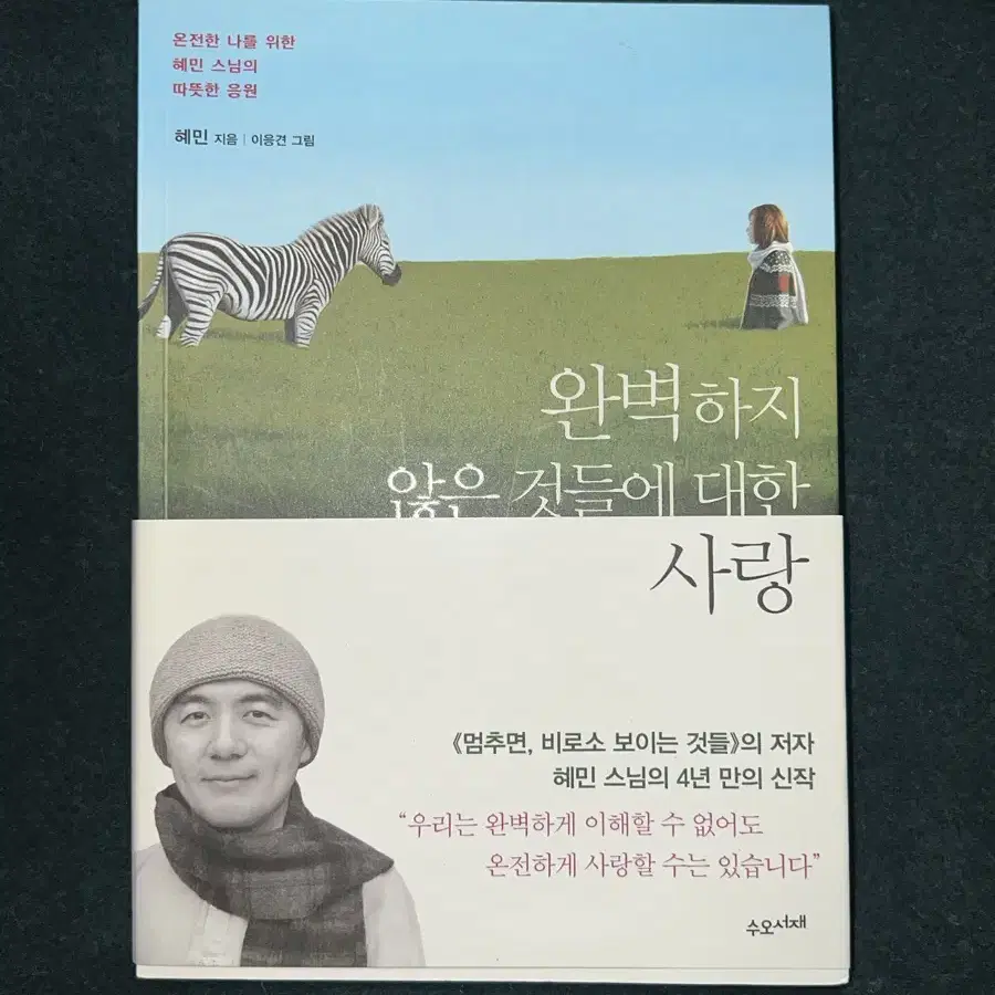 자기계발서  / 마음챙김, 심리, 불교 관련 책