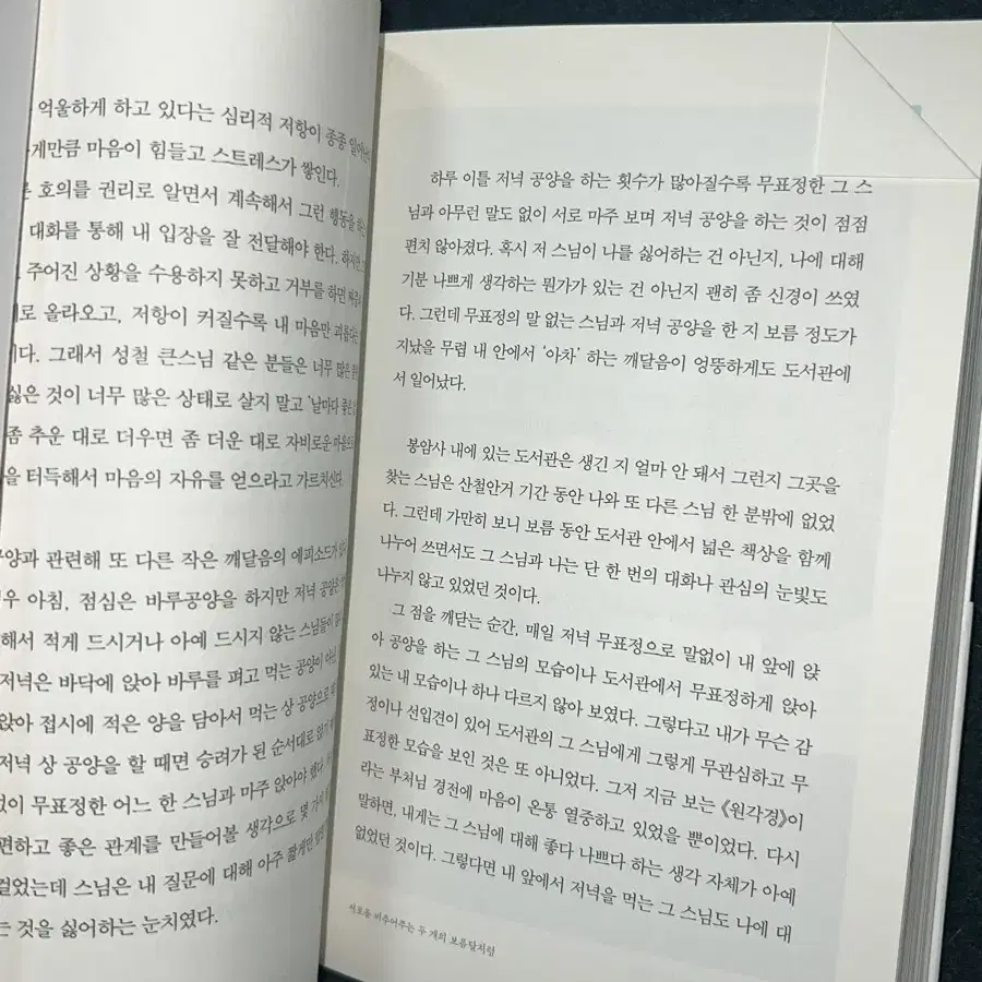 자기계발서  / 마음챙김, 심리, 불교 관련 책