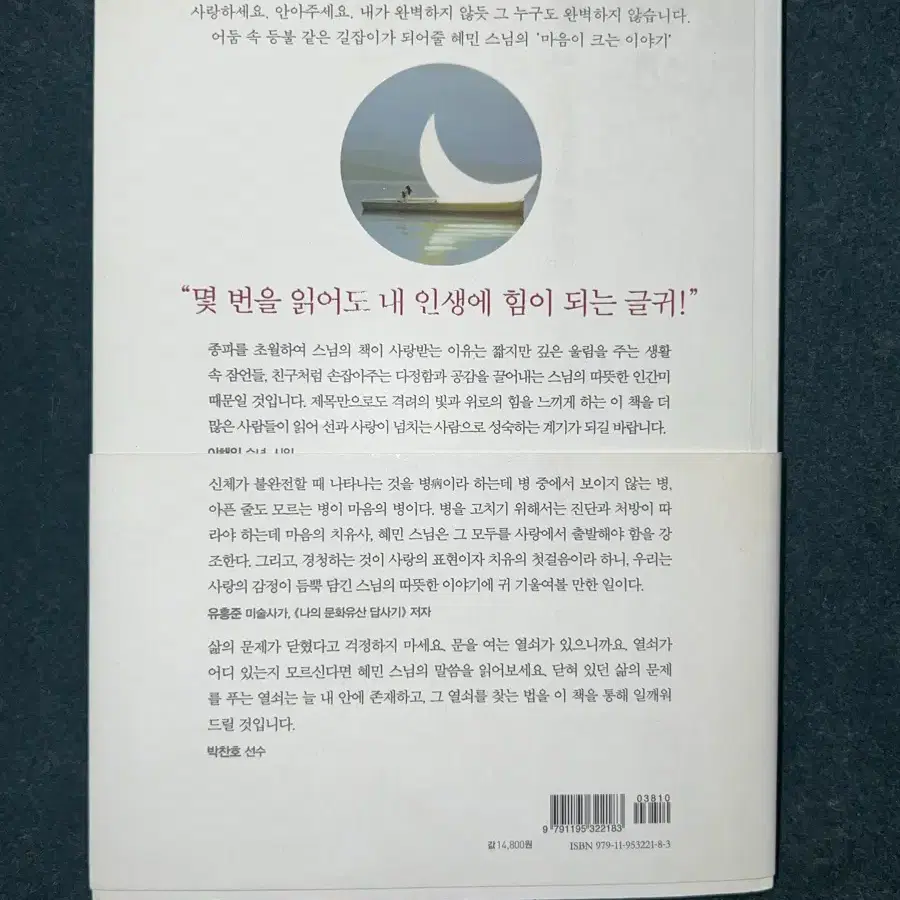 자기계발서  / 마음챙김, 심리, 불교 관련 책