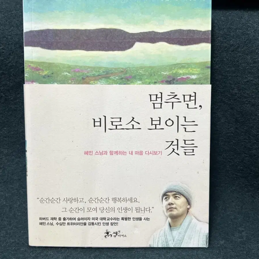 자기계발서  / 마음챙김, 심리, 불교 관련 책