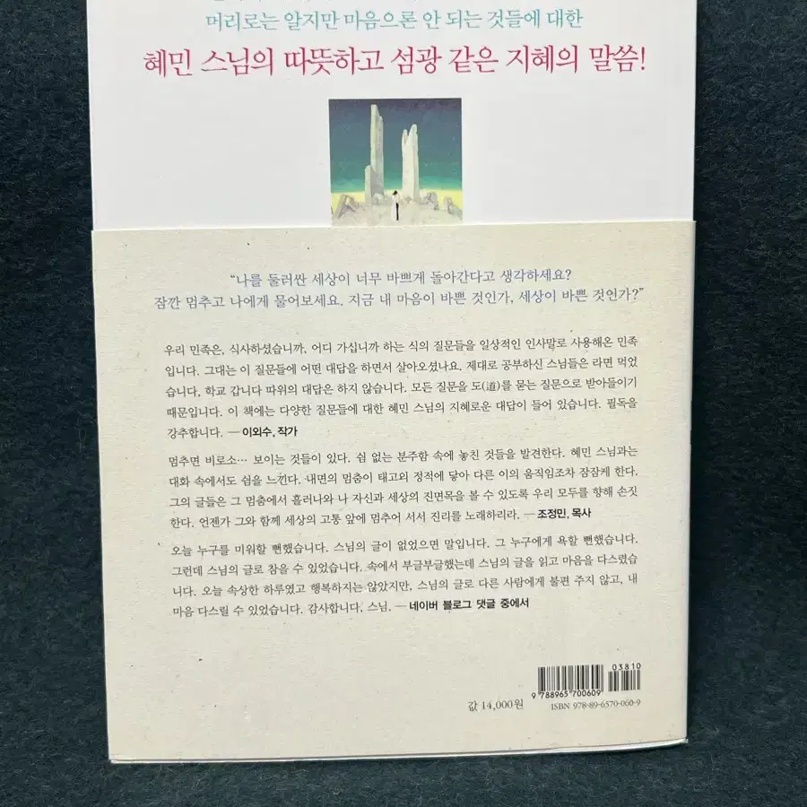 자기계발서  / 마음챙김, 심리, 불교 관련 책