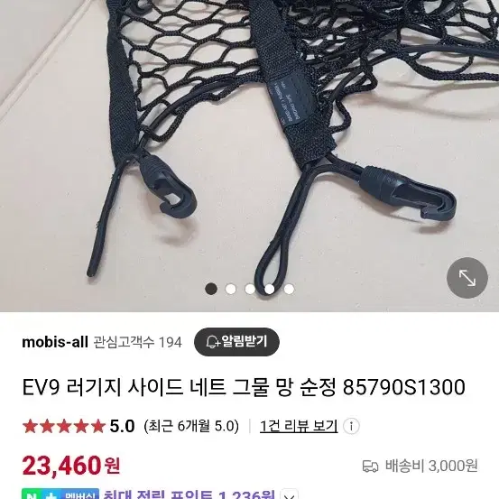 ev9  러기지 네트 새상품