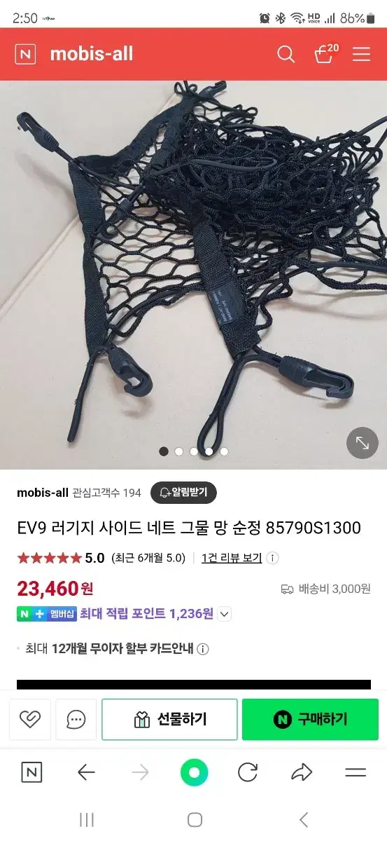 ev9  러기지 네트 새상품