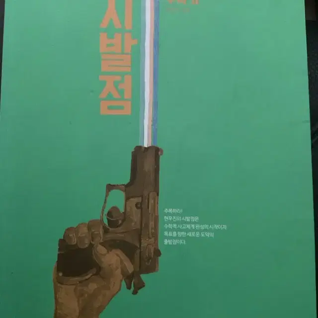 시발점 수학2