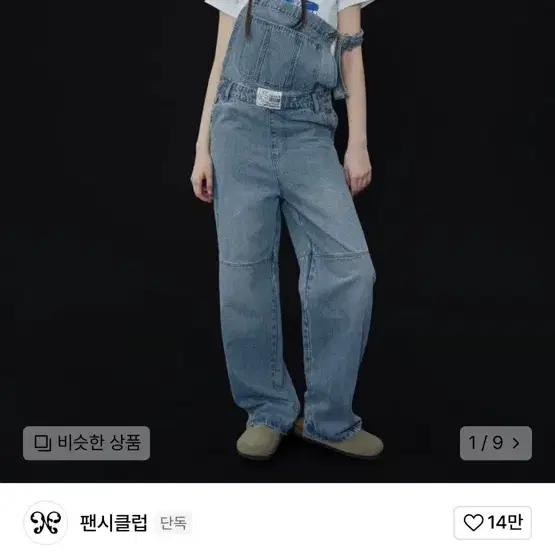 네스티팬시클럽 오버롤데님 멜빵바지