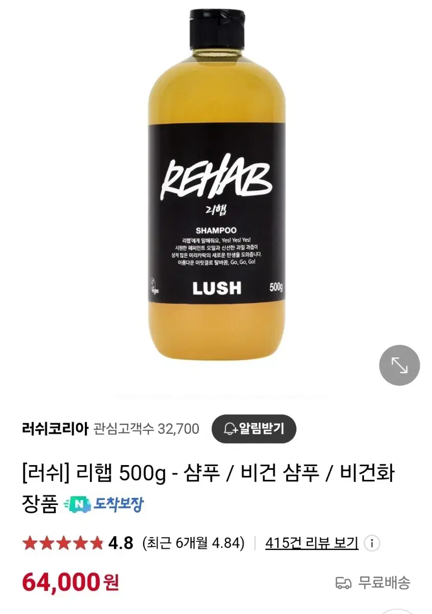 러쉬 리햅 샴푸 500g 미개봉 새상품