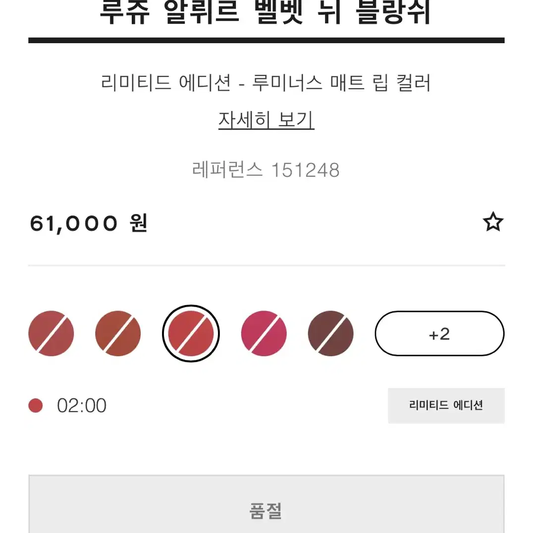 샤넬 루쥬 알뤼르 벨벳 뉘 블랑쉬 립스틱 01:00