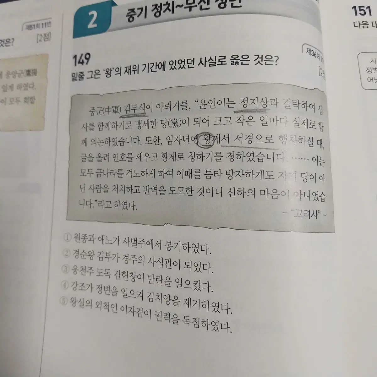 한능검 시대별 기출문제집