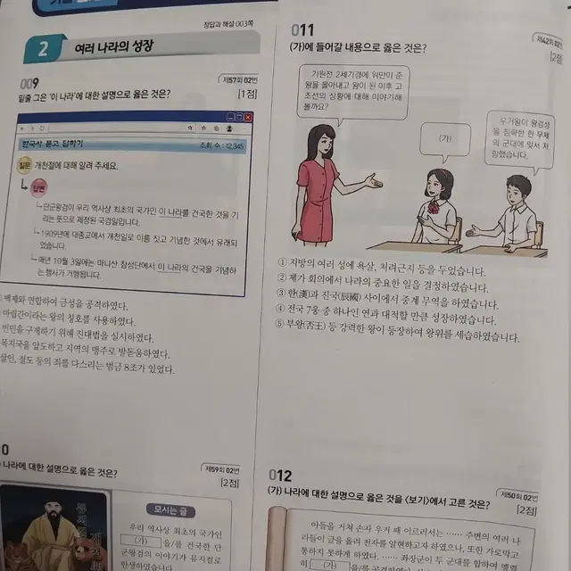 한능검 시대별 기출문제집