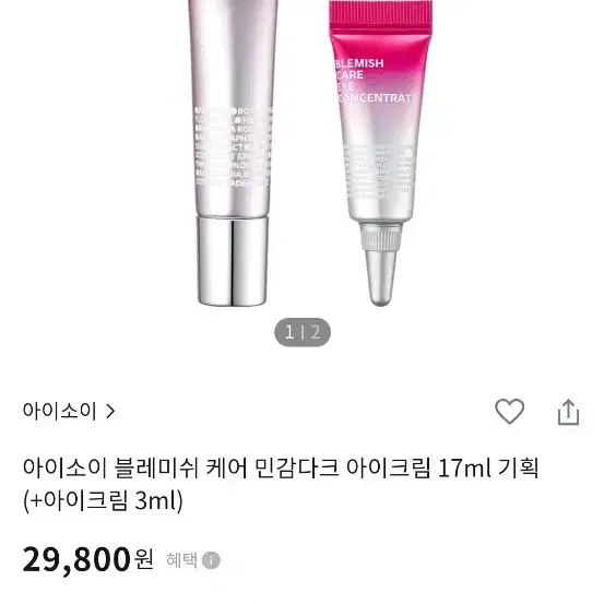 아이소이 아이크림 25ml 본품